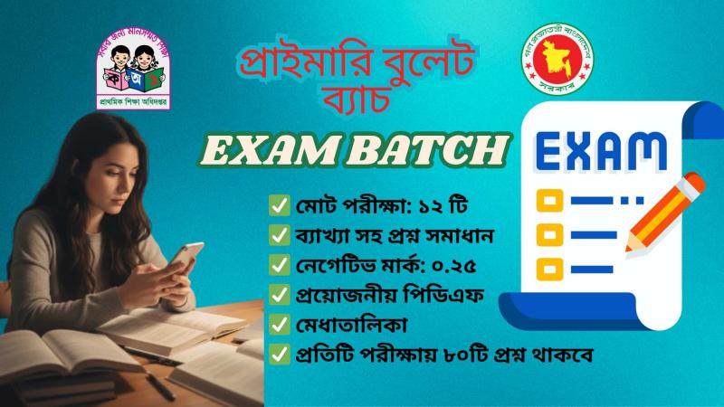 প্রাইমারি বুলেট ব্যাচ
