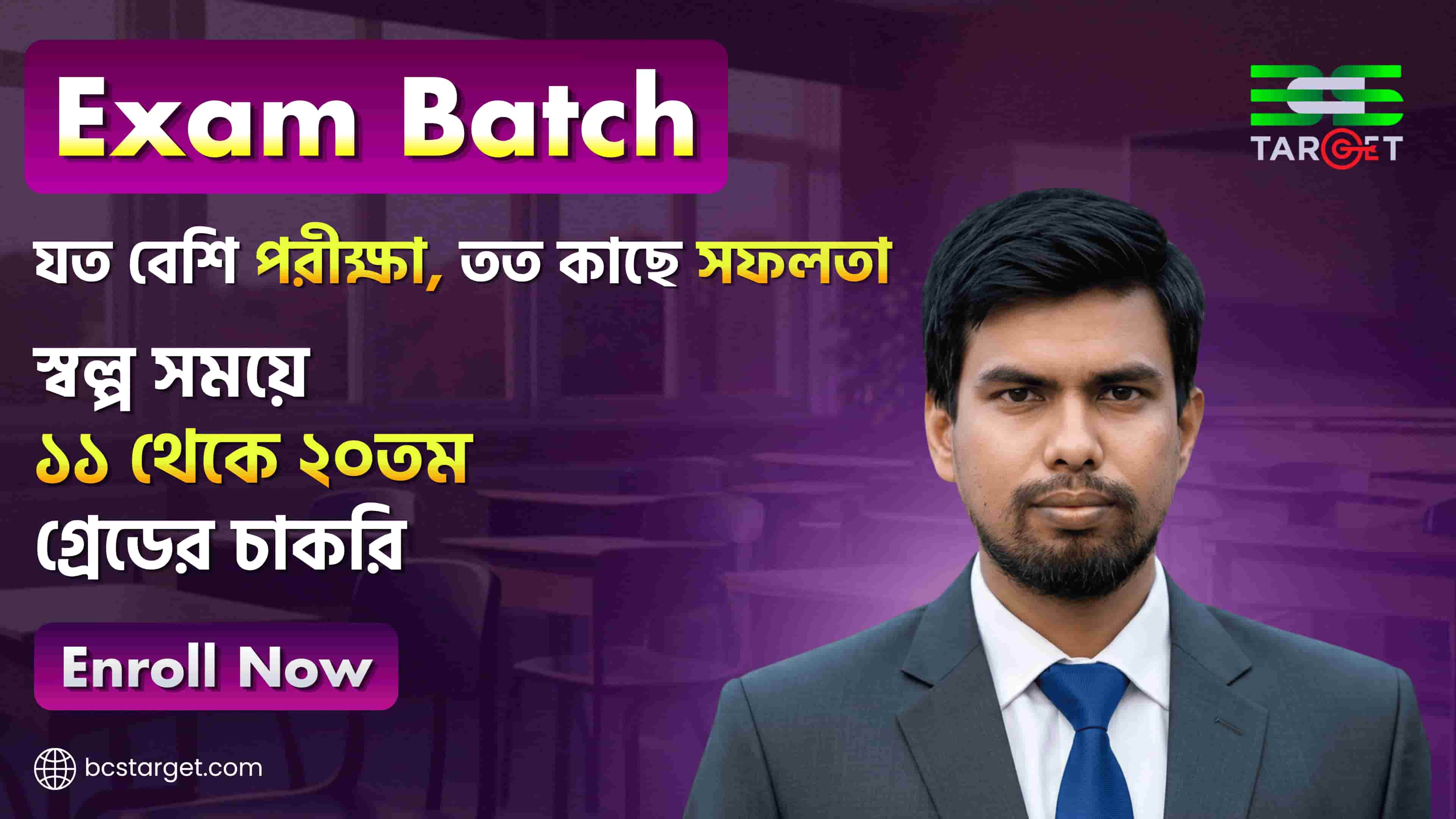 ১১-২০ গ্রেডের চাকরি প্রস্তুতি