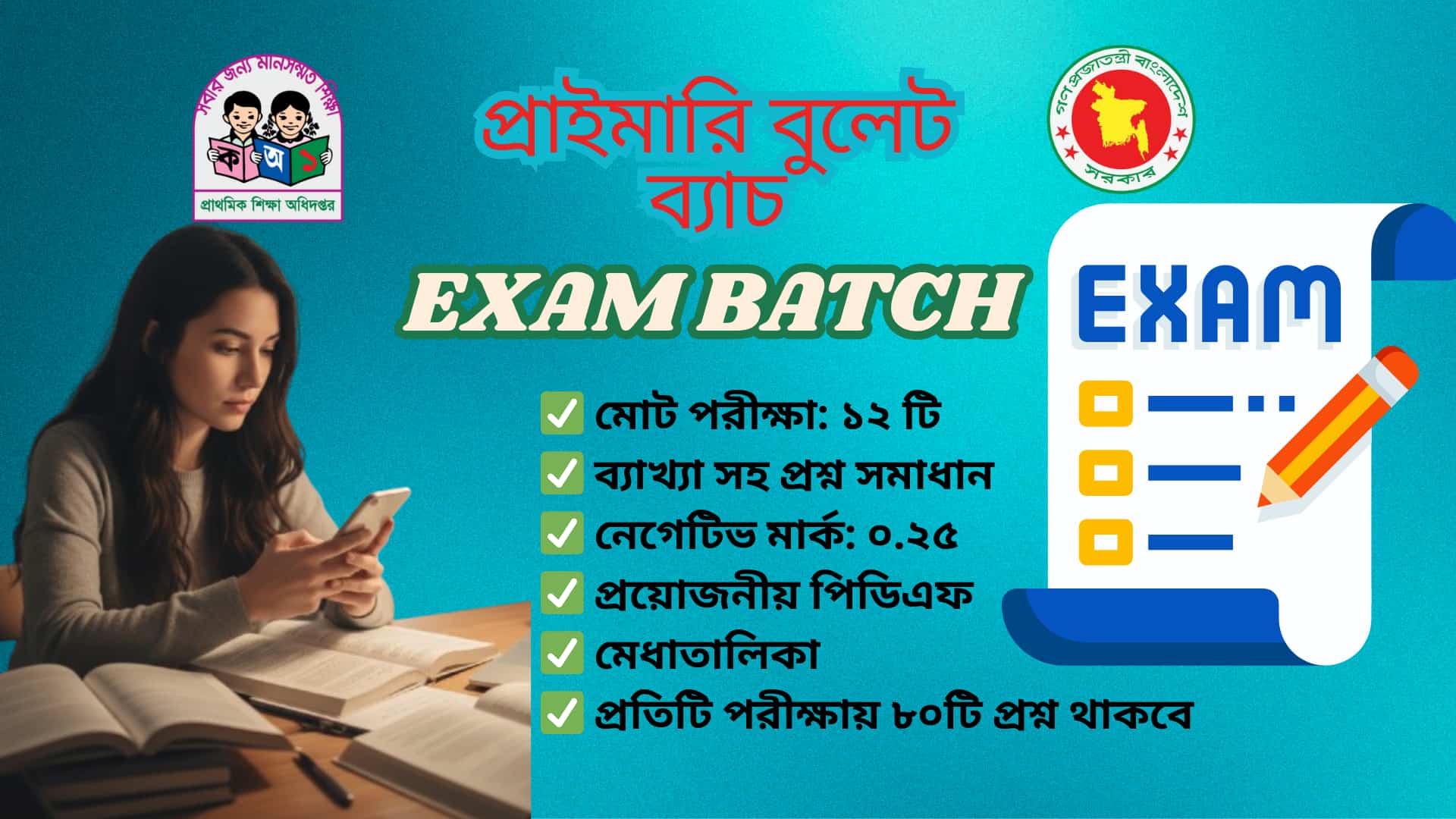 প্রাইমারি বুলেট ব্যাচ