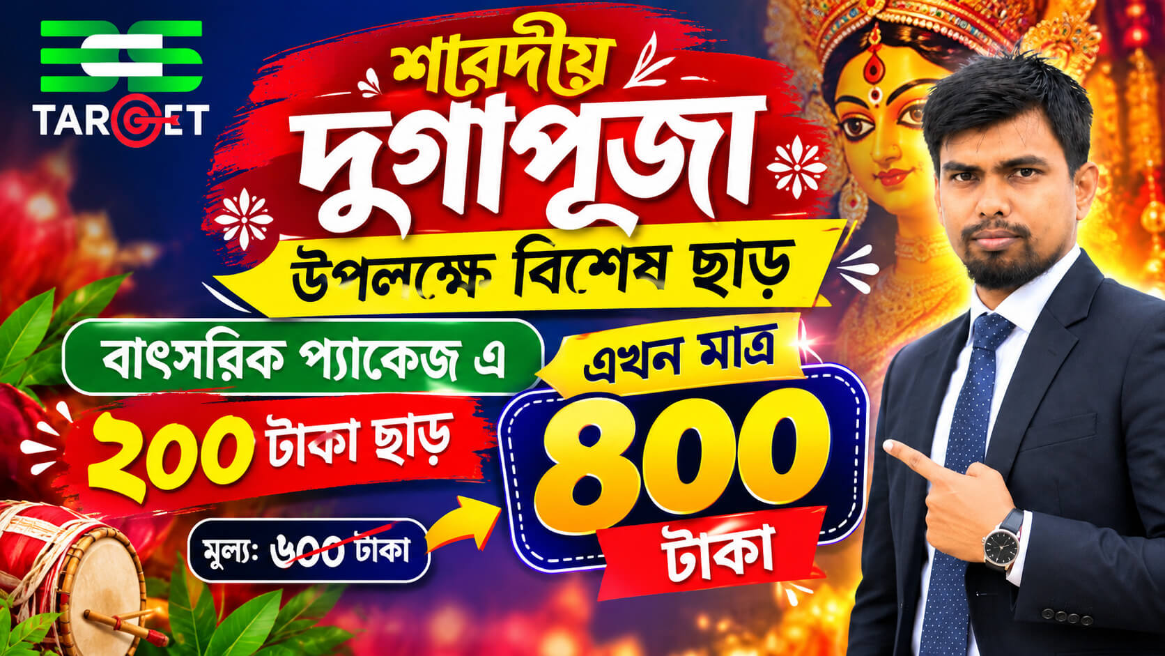 ২০০ টাকা ছাড়